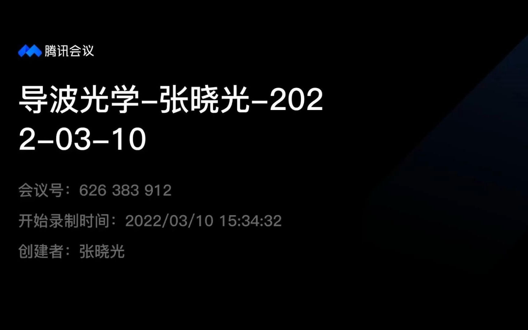 导波光学(第二讲)张晓光/张虎北京邮电大学电子工程学院2022年春季学期哔哩哔哩bilibili