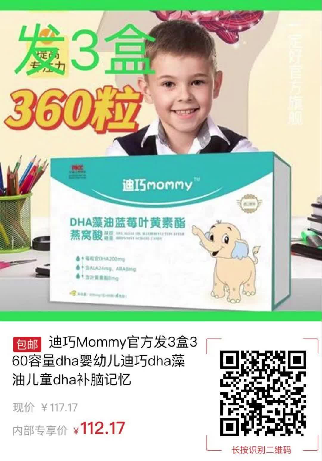 迪巧Mommy官方发3盒360容量dha婴幼儿迪巧dha藻油儿童dha补脑记忆5398哔哩哔哩bilibili