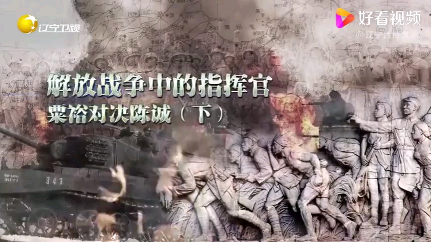 莱芜战役战况5天4变,从调兵遣将看大将粟裕与王耀武平斗智斗勇哔哩哔哩bilibili