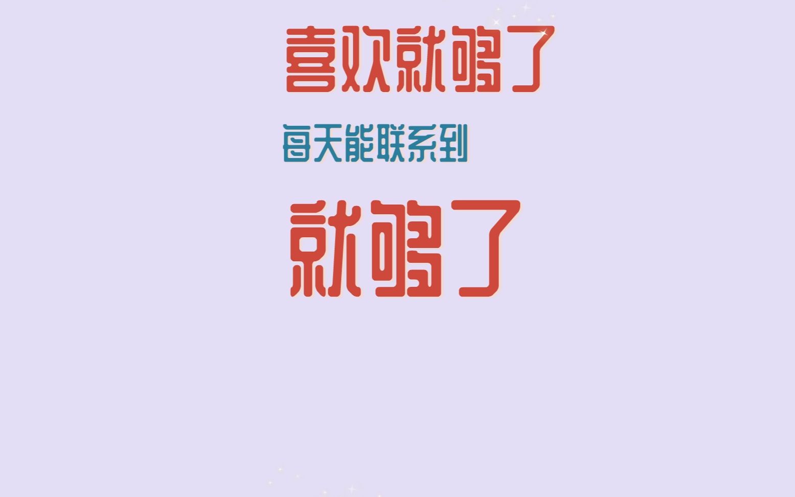 【怎么做纯文字滚动视频】在不在一起不重要,对方过得好就够了哔哩哔哩bilibili