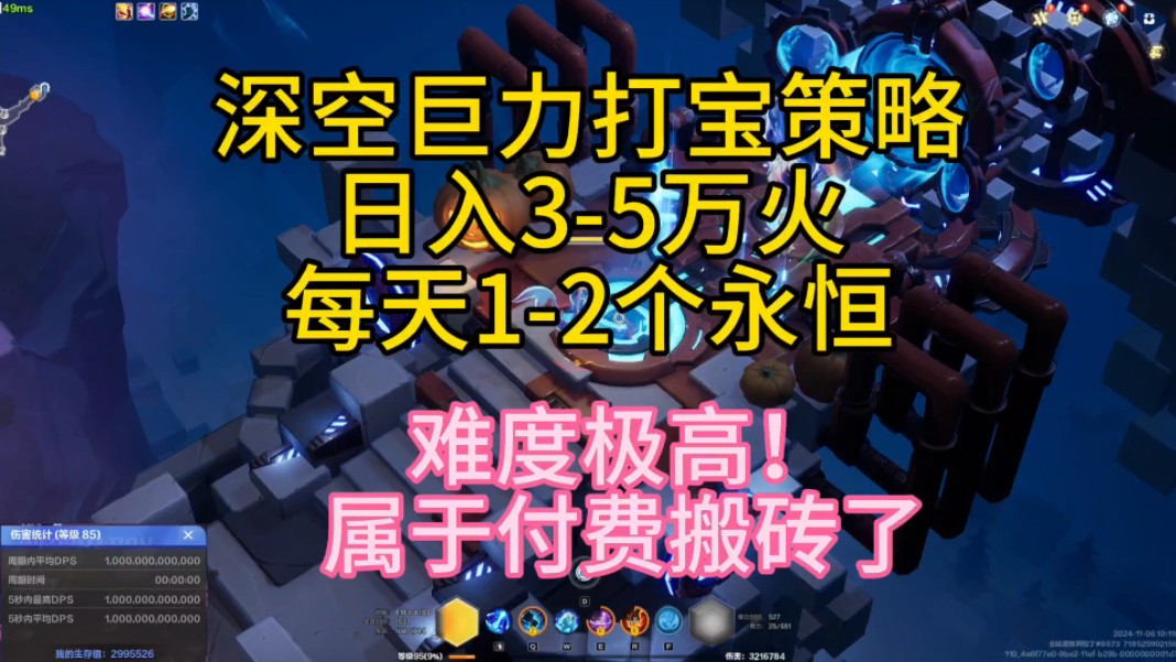 深空巨力打宝策略,日入35万火,每天12个永恒.难度极高!属于付费搬砖了!火炬之光无限ss6赛季画中雪原太棒了网络游戏热门视频