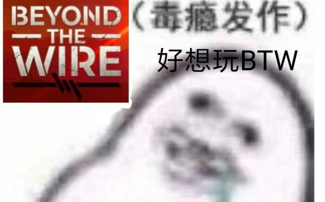 硬核一战游戏逼养的歪儿(beyond the wire)迎来史低网络游戏热门视频