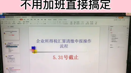 企业所得税汇算清缴申报表以及流程图#会计
