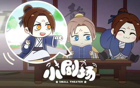 两不疑 第二季小剧场第1集-国创-全集-高清独家在线观看-bilibili-哔哩哔哩