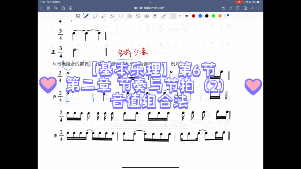 【基本乐理】第6节 第二章 节奏与节拍(2)音值组合法!!哔哩哔哩bilibili