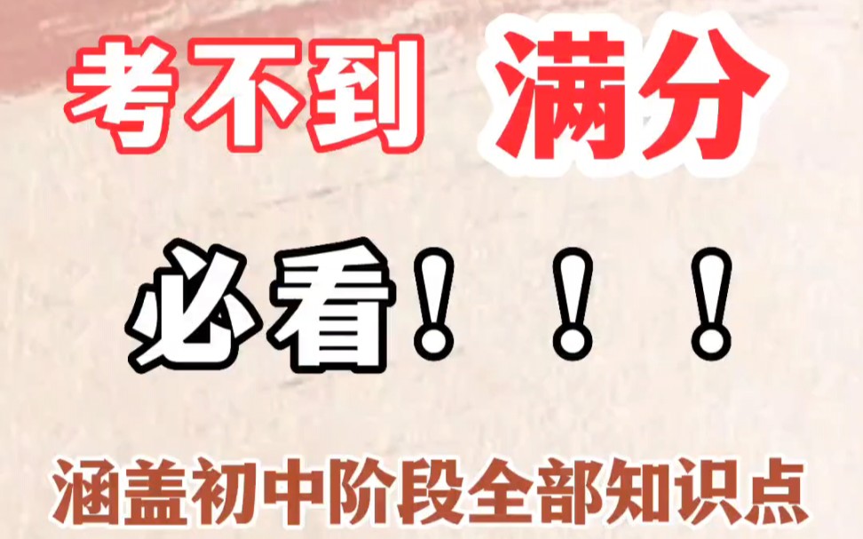 七年级下册道德与法治,尖子生的学习捷径,期末复习,重点记忆,快速提分,逆袭学霸 #七年级下册道德与法治 #七下道法 #初一道法下册哔哩哔哩bilibili