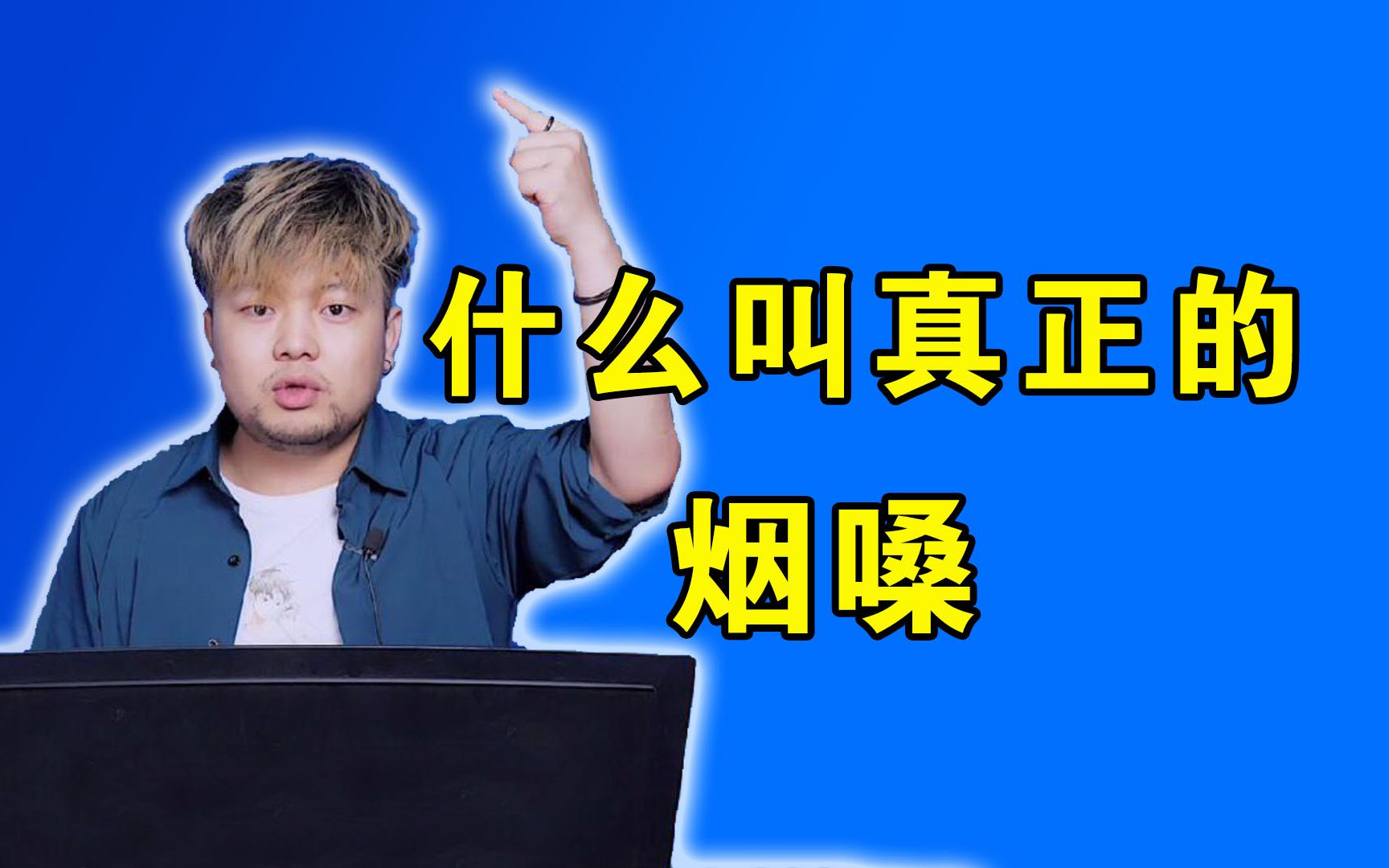 烟嗓怎么练?这4个技巧,一定要谨记!哔哩哔哩bilibili