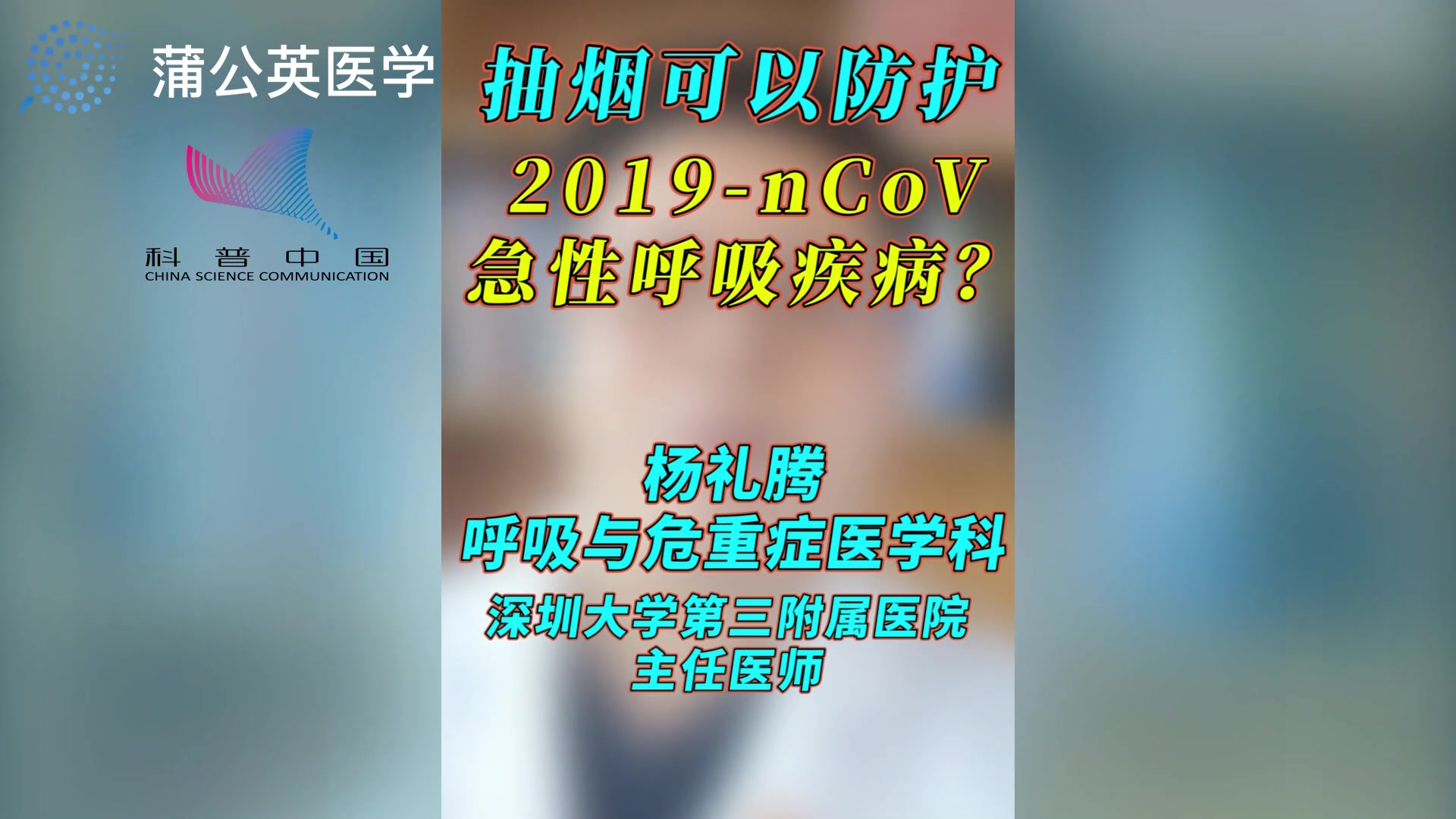 抽烟可以预防新型冠状病毒感染?哔哩哔哩bilibili