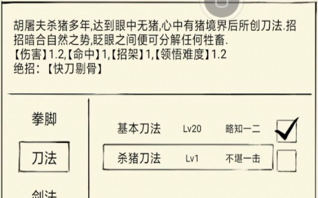 暴走英雄坛杀猪刀法任务剧情