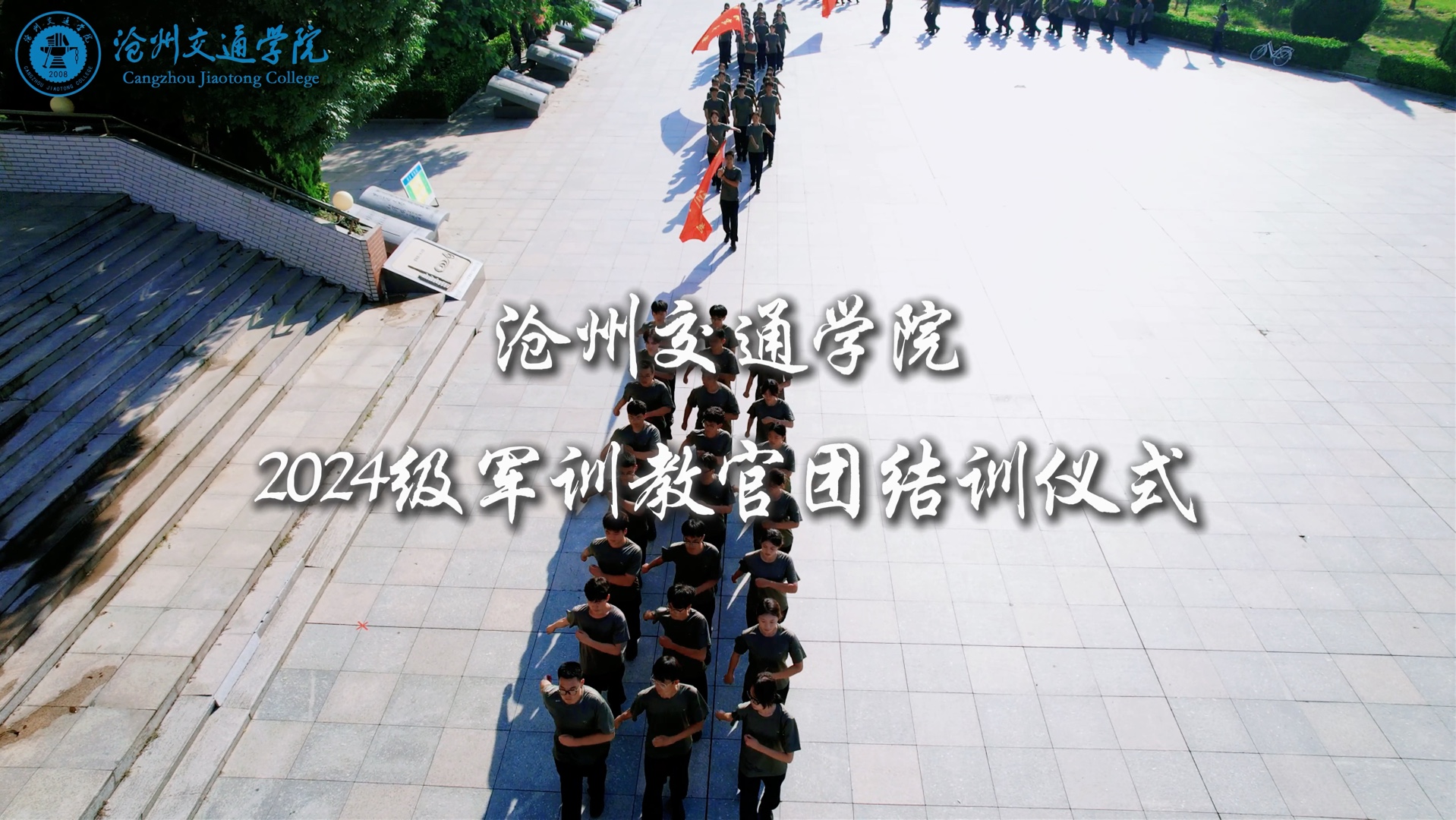 【军训】结训典礼|教官