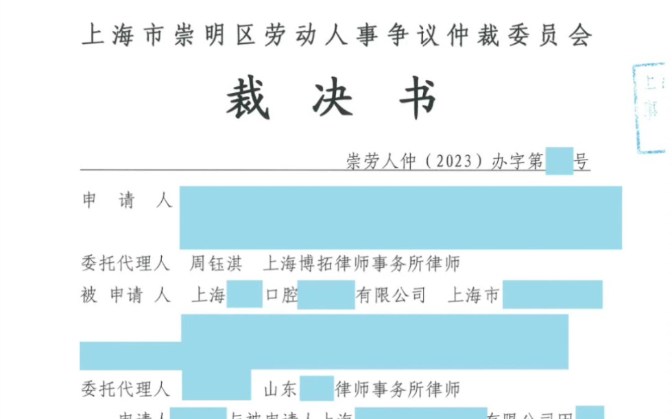 上海劳动仲裁这波又赢麻了,上班不足半年获赔近二十万,崇明、静安、闵行区知名劳动法兼医疗纠纷大律师周钰淇助力维权成功打赢官司胜诉,帮当事人出...