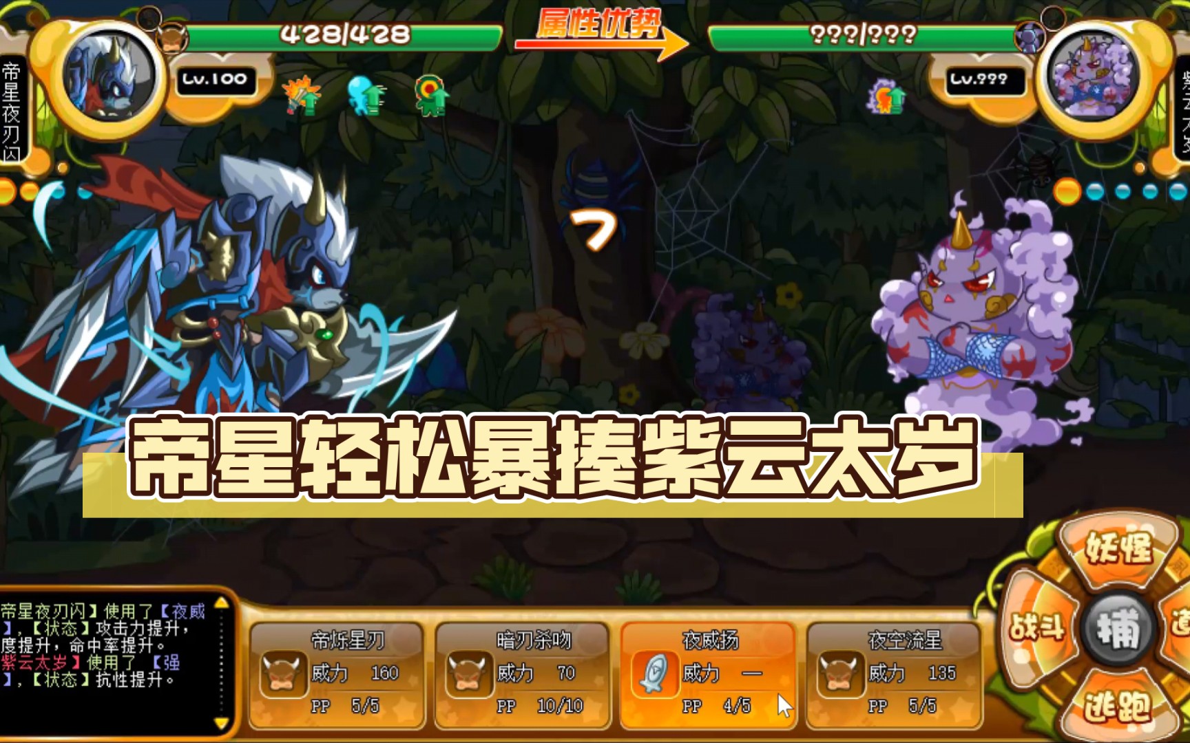 《卡布西游》 帝星轻松暴揍紫云太岁