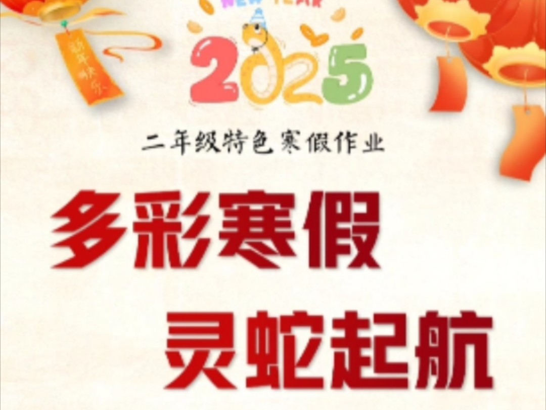 2025年小学二年级特色寒假作业设计寒假实践作业手册word电子版模板可以修改#2025小学特色寒假作业#2025特色寒假作业#特色寒假作业#特色寒假作业设...