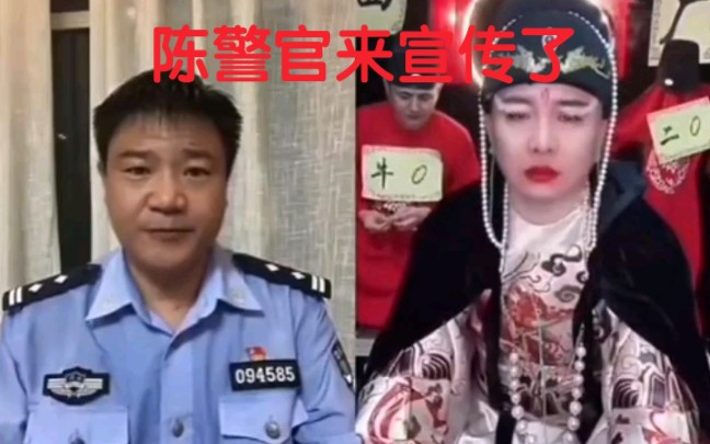 反诈陈警官微信号疑似被封,开直播宣传火爆全网,来看下各主播遇见他时的反应哔哩哔哩bilibili