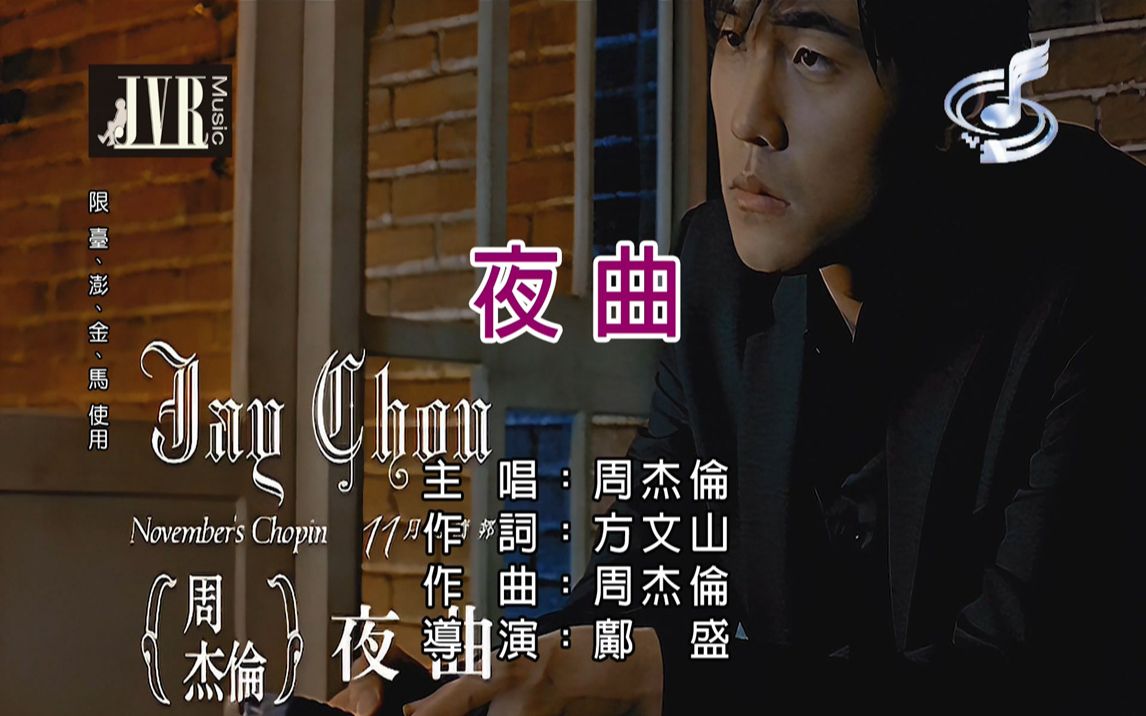 周杰伦的夜曲 B站