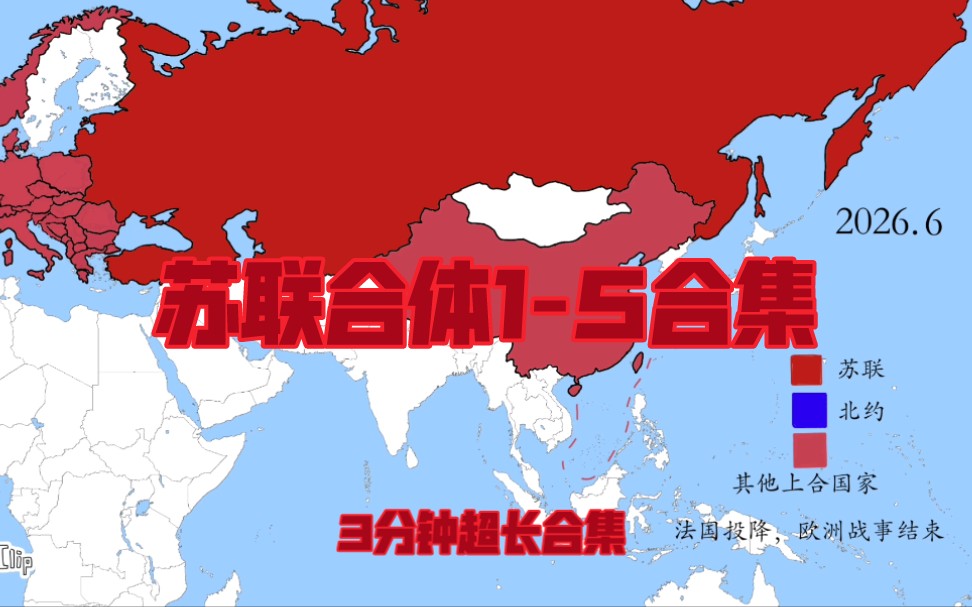 [图]苏联合体1-5合集