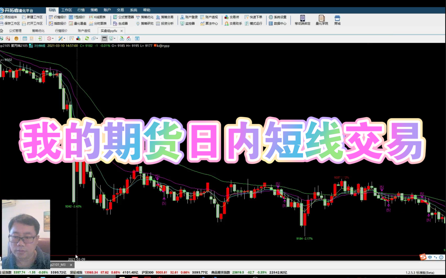 [图]【盘手】20210310我的期货日内短线操作及思路pp3分钟