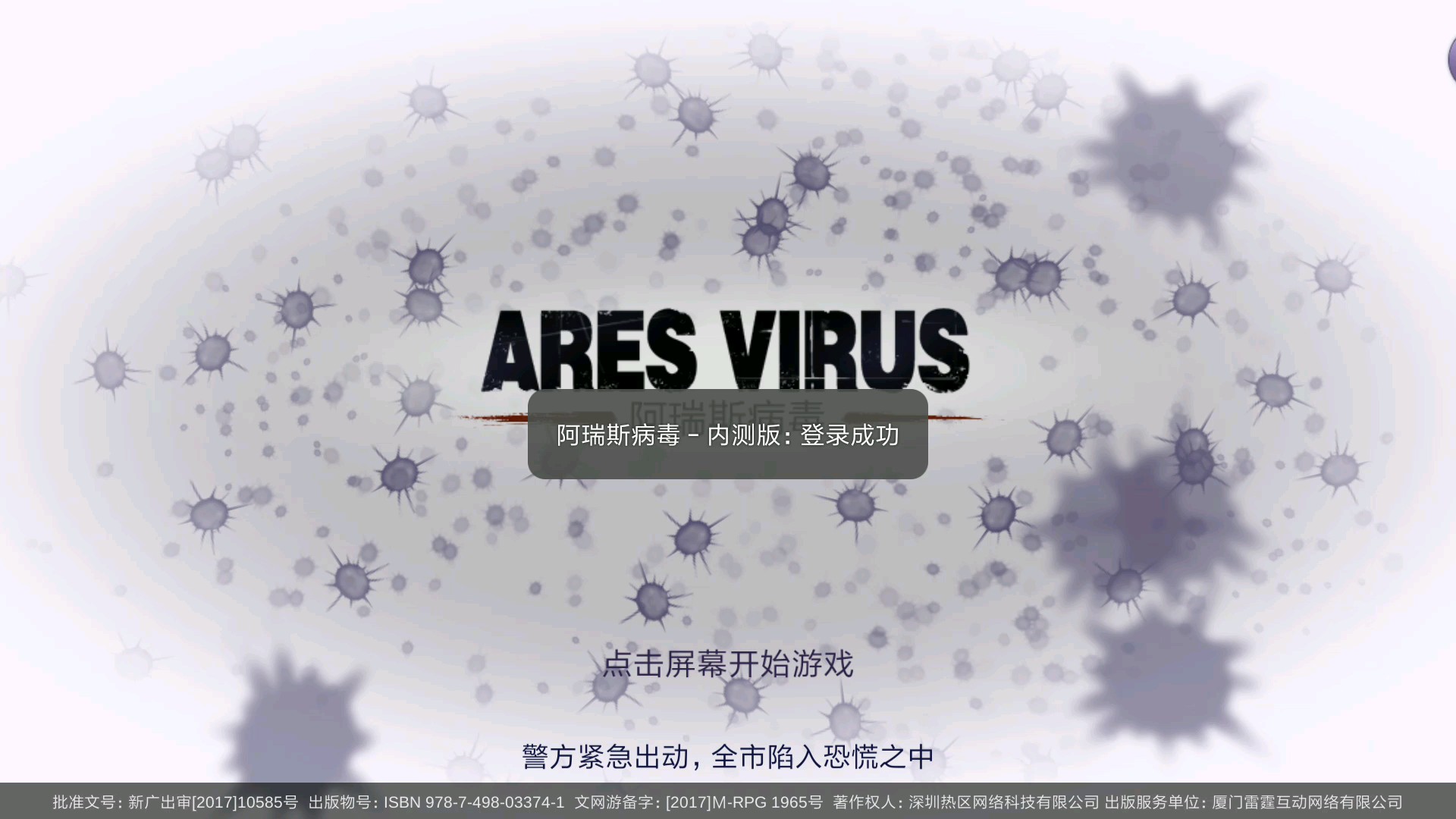 阿瑞斯病毒当你打到研究所