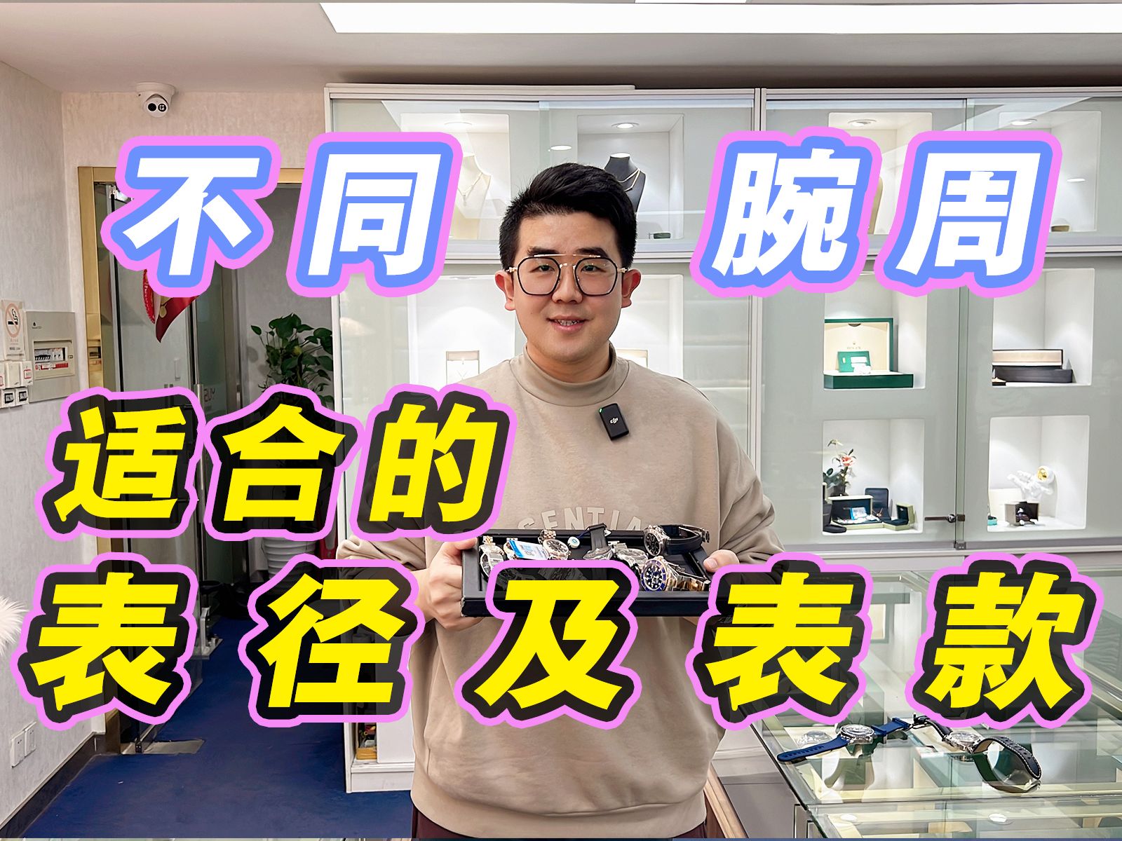 不同腕周佩戴多大表盘合适呢?哔哩哔哩bilibili