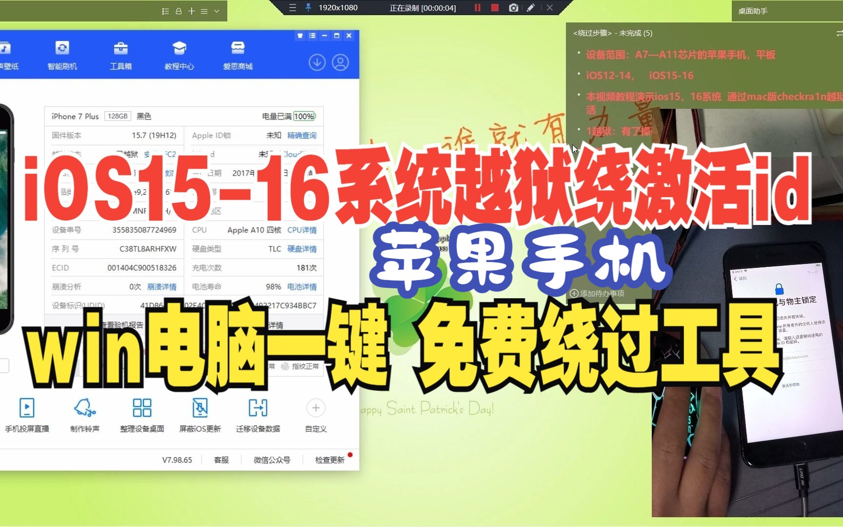 [图]教你苹果手机激活锁跳过教程，ios12-16系统最新越狱绕激活绕id工具