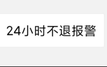 震惊!有人支付宝转账错误,转给我了,扬言24小时不退钱要报警抓我哔哩哔哩bilibili