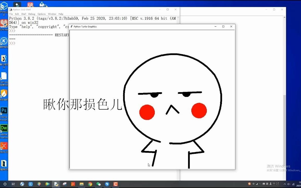 Python绘制表情包——瞧你那损色儿哔哩哔哩bilibili