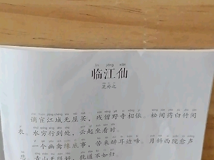 临江仙.谪宦江城无屋买哔哩哔哩bilibili