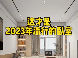 Download Video: 别再把衣柜放床边了，只因改到了床尾，卧室竟然实用这么多