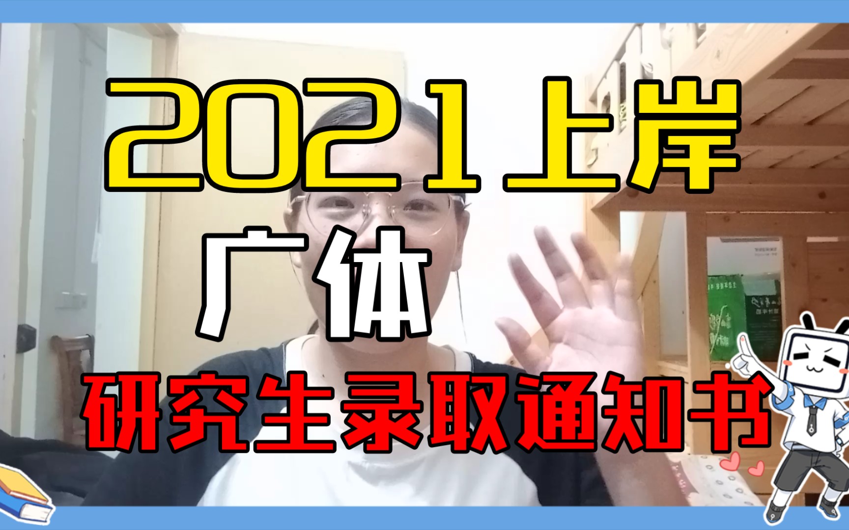 2021研究生录取通知书拆封!广州体育学院研究生哔哩哔哩bilibili