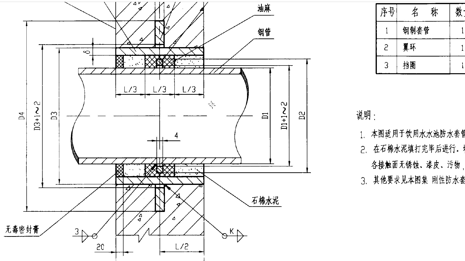 配水井施工图纸及注意事项详解
