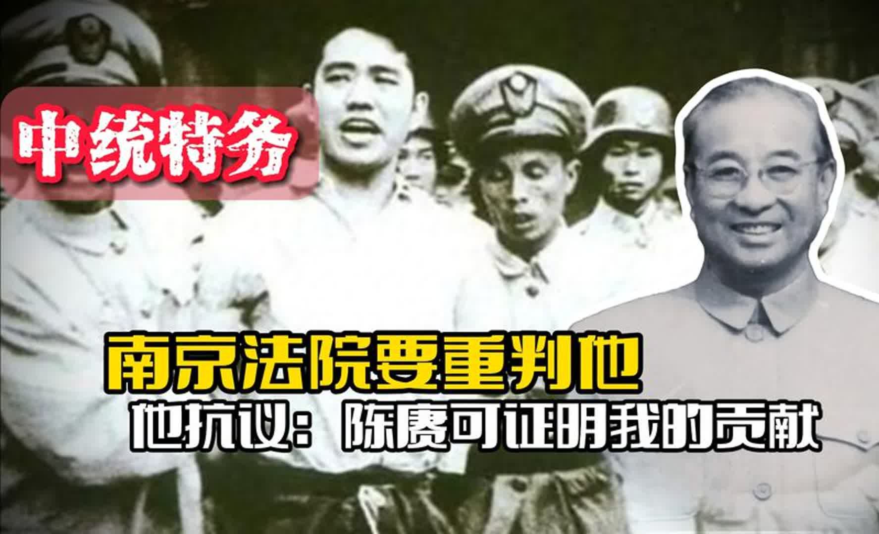 1951年南京法院要重判一名中统特务,他抗议:陈赓可证明我的贡献哔哩哔哩bilibili