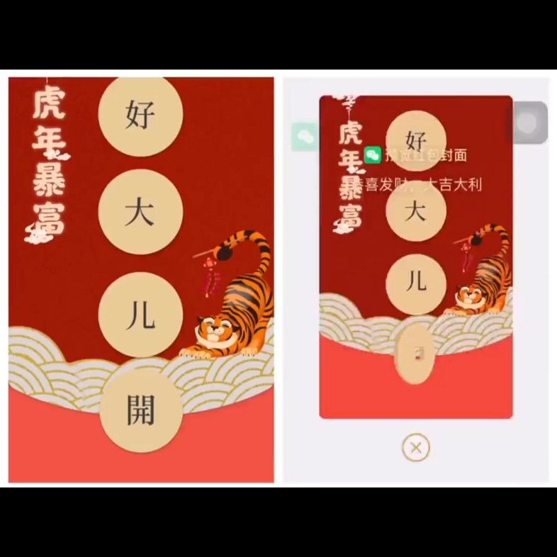 搞笑红包封面