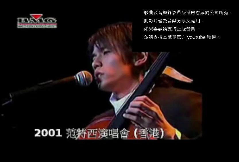 [图]【骨灰杰迷必看】周杰倫第一场范特西演唱會(香港場)The Fantasy Concert (2001~2002) (Hong-Kong)