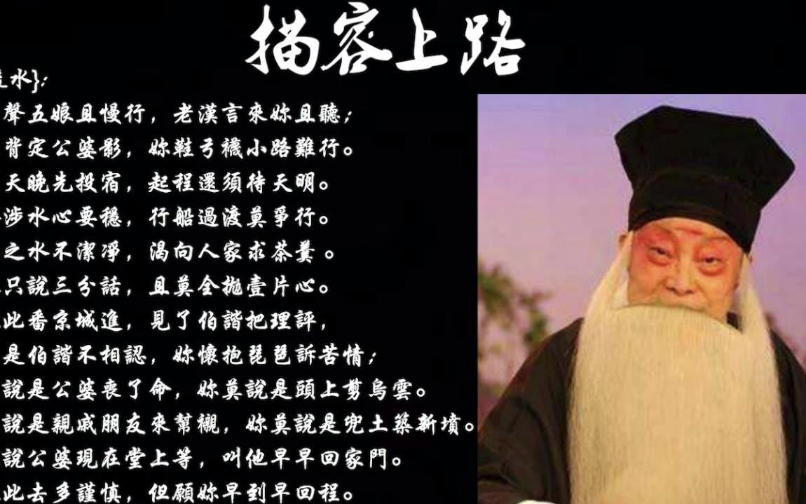 京剧《描容上路》麒派 小王桂卿(西皮流水)