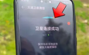 Download Video: 华为Mate60 pro新疆手机无信号，打通卫星电话。昨天半夜刷到这个视频，确实挺震撼的，知道是一回事，实际看到又是一回事。