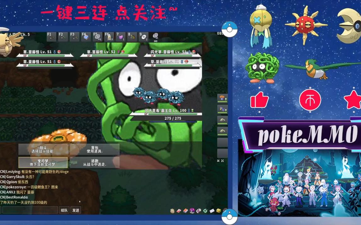 【pokeMMO】8097=44 闪光蔓藤怪 刷鬼蝉第25歪!网络游戏热门视频