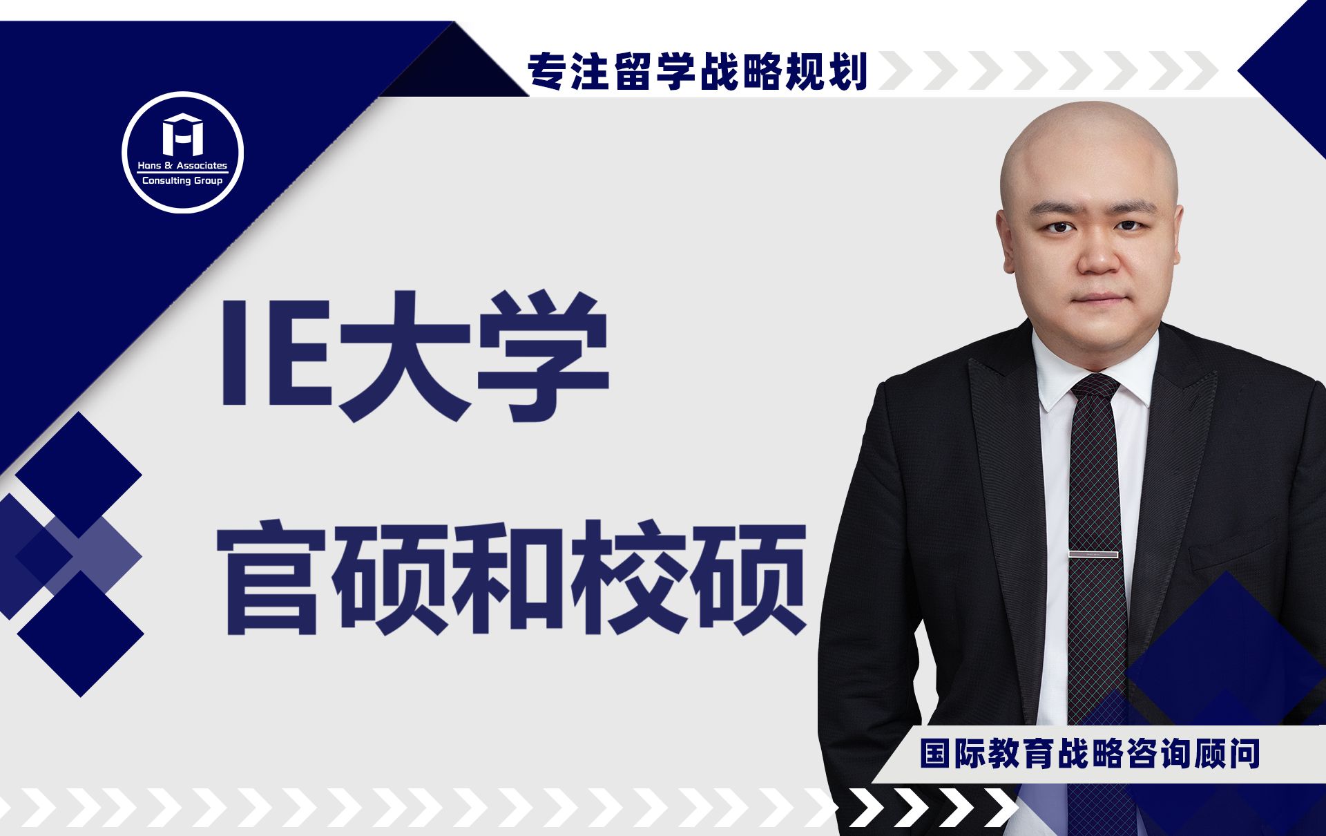 [HCG]  IE大学 官硕和校硕 IE University Official and Private Degrees哔哩哔哩bilibili