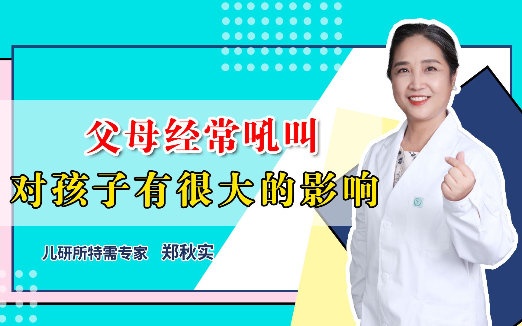 父母经常吼叫,没想到对孩子伤害这么大!哔哩哔哩bilibili