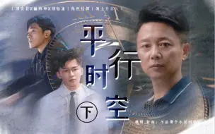 Download Video: 【101】张成警官的循环（？）故事 下篇|刘奕君x林雨申x刘怡潼|拉郎|