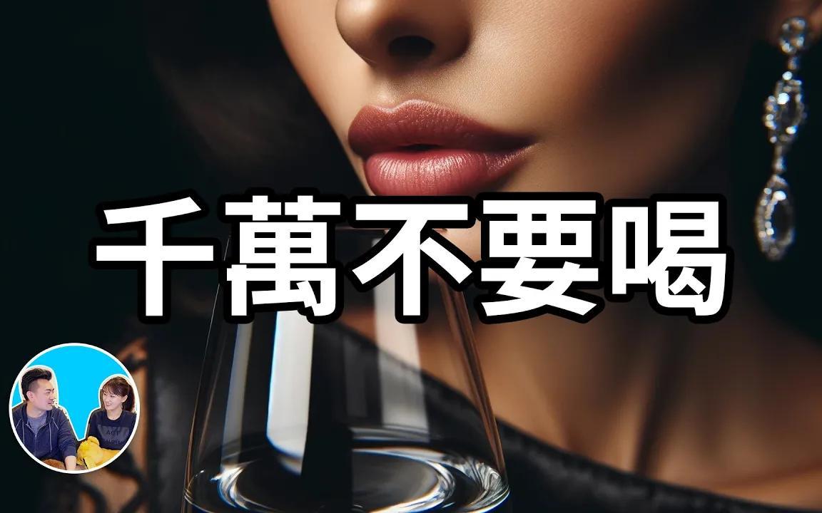 五岁抬头|【隨時下架】千萬不要喝,喝了毀一生