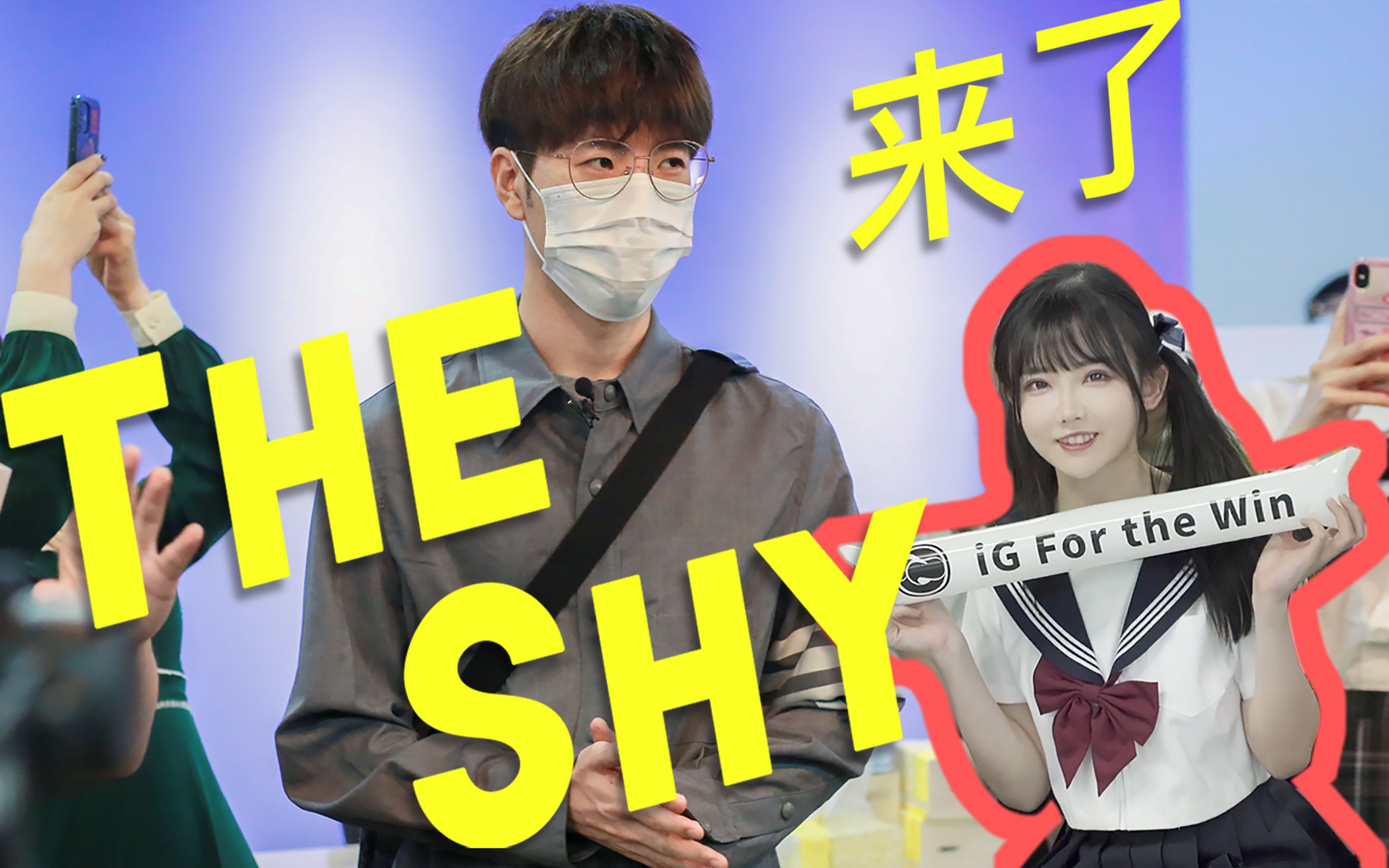 [图]上班时竟在公司偶遇电竞冠军TheShy？！