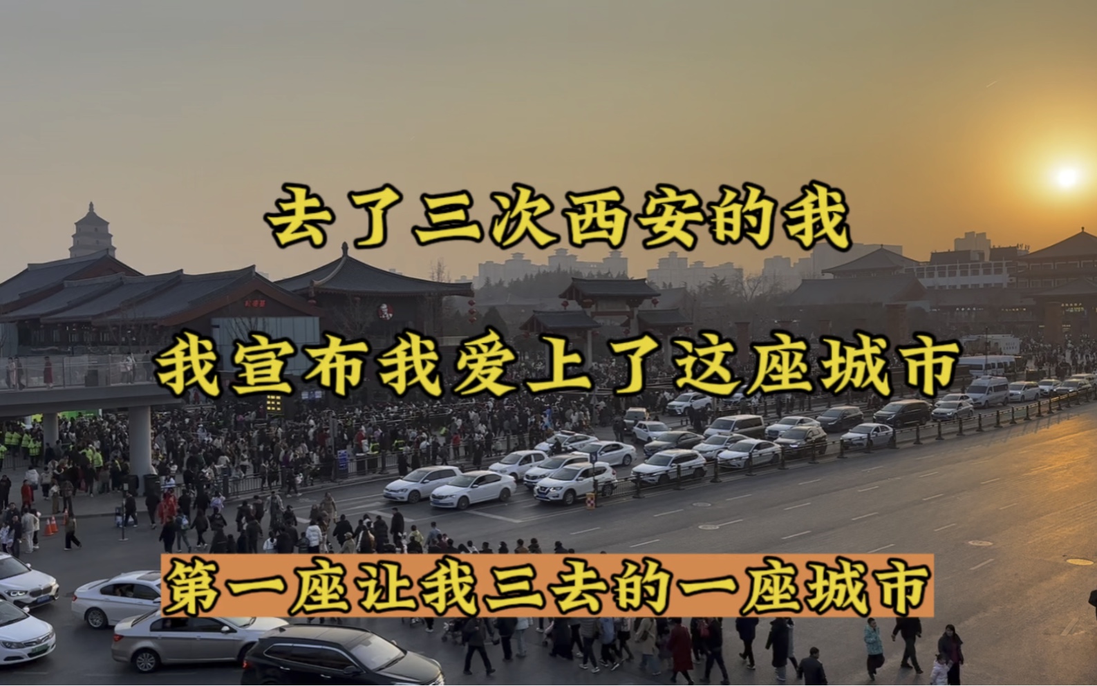 去了三次西安的我,决定在这里定居了.告诉你西安真实的印象.哔哩哔哩bilibili