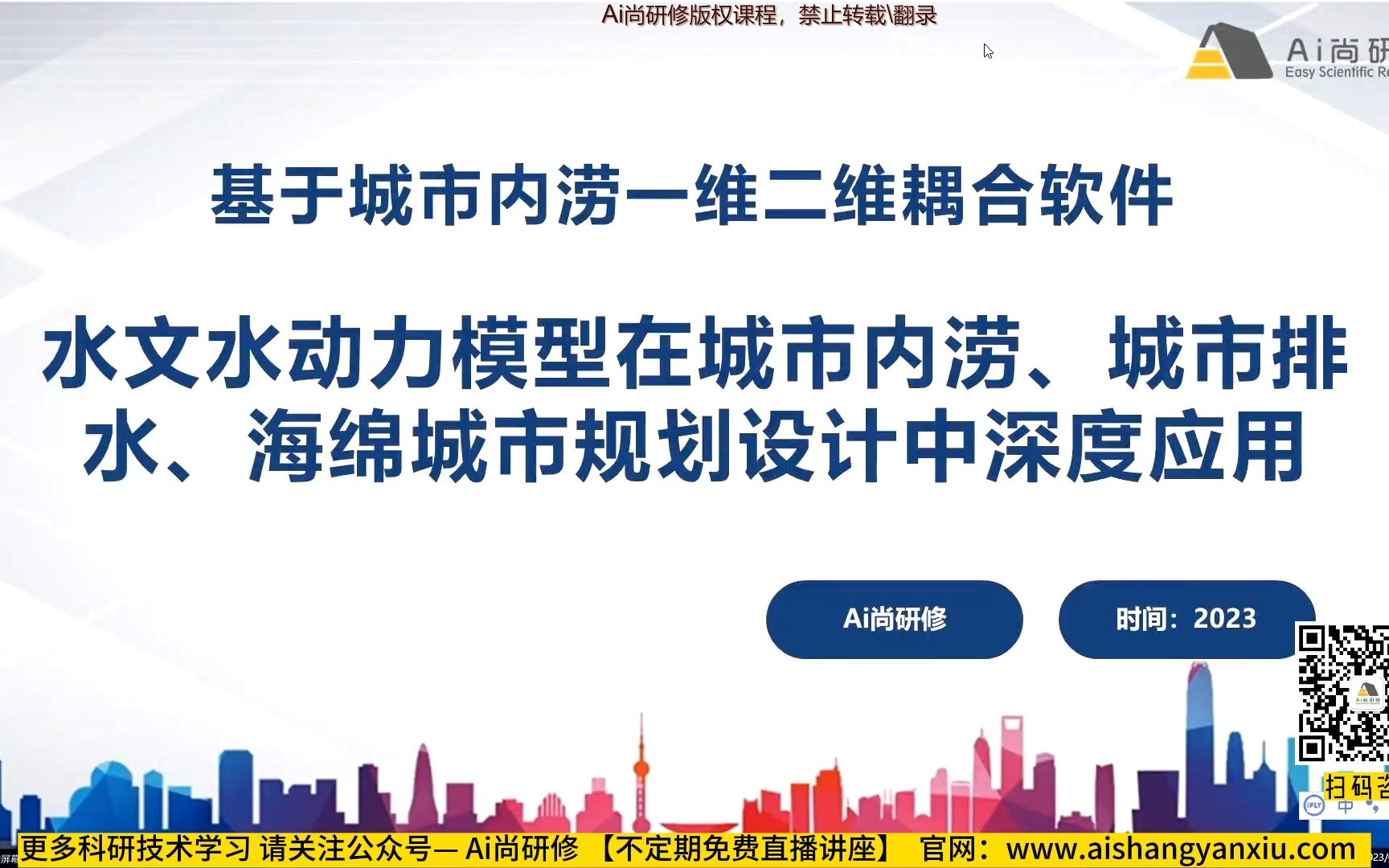 [图]最新水文水动力模型在城市内涝、城市排水、海绵城市规划设计中的深度应用/城市内涝一维二维耦合模拟/制图/SWMM