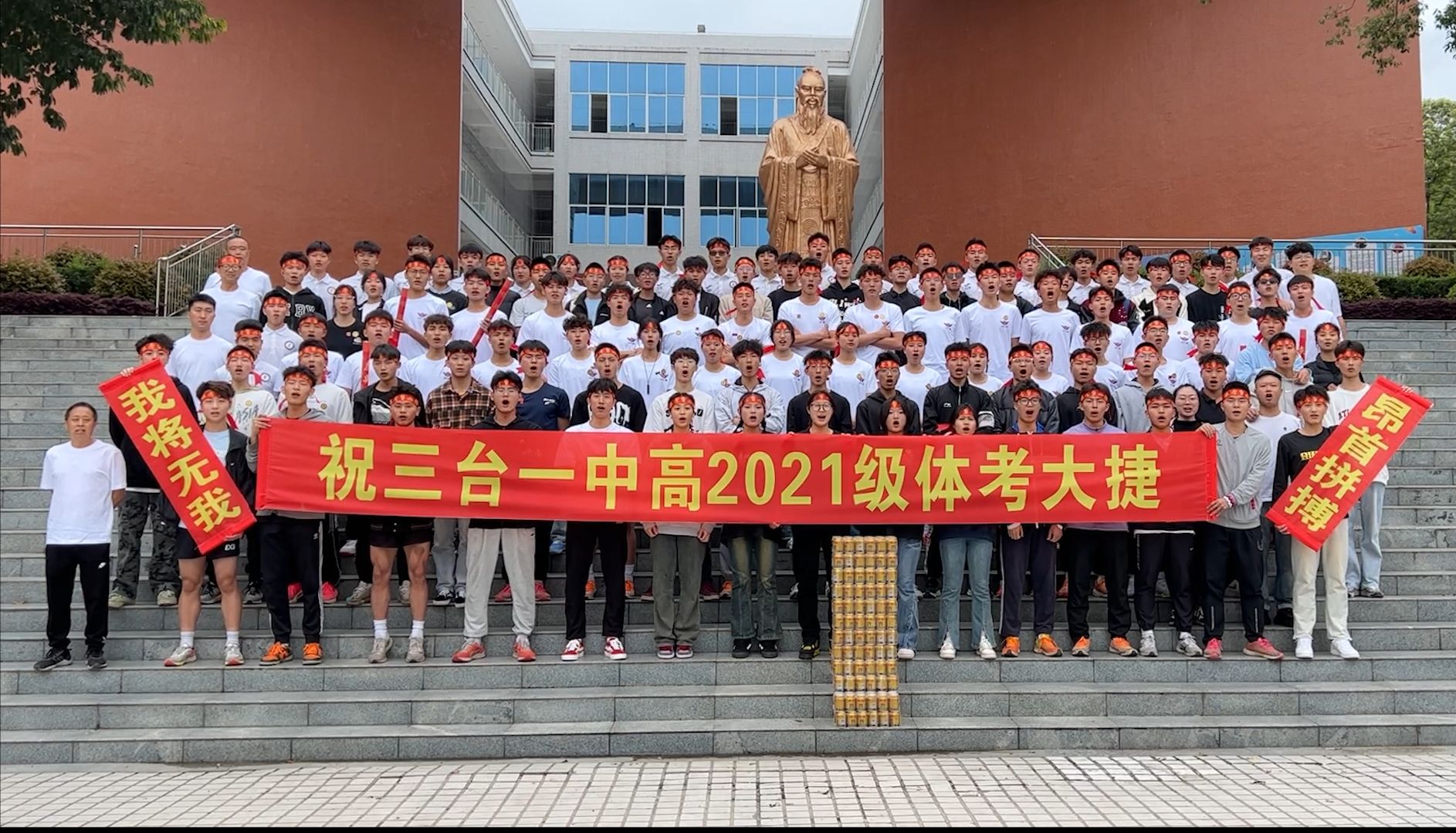 三台一中高2021级体训生出征