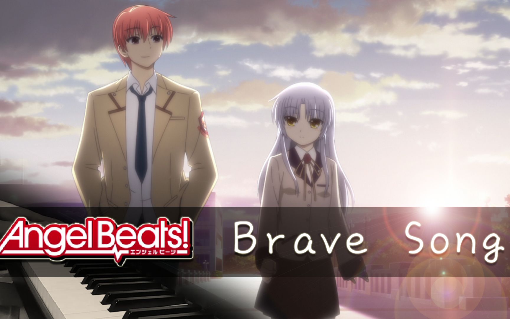 [图][Halcyon钢琴]《Angel Beats!》ED: 多田葵「Brave Song」