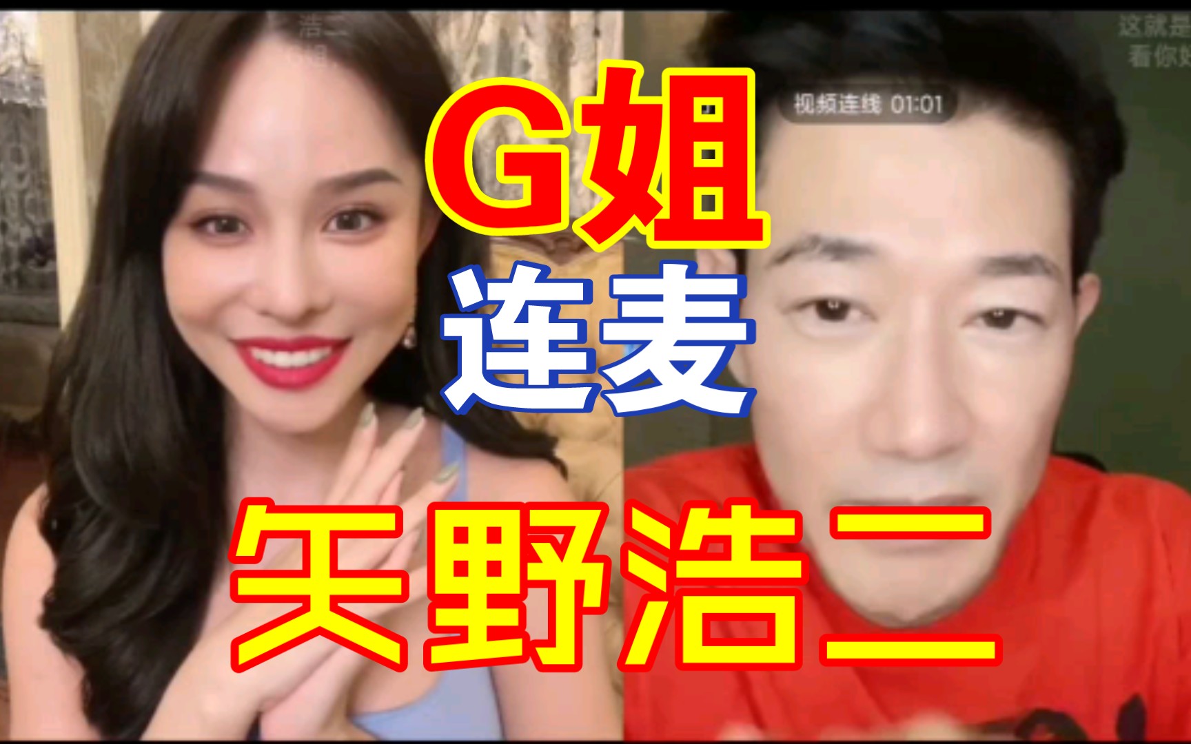 【G姐直播剪辑】G姐连麦小兵张嘎大佐哔哩哔哩bilibili