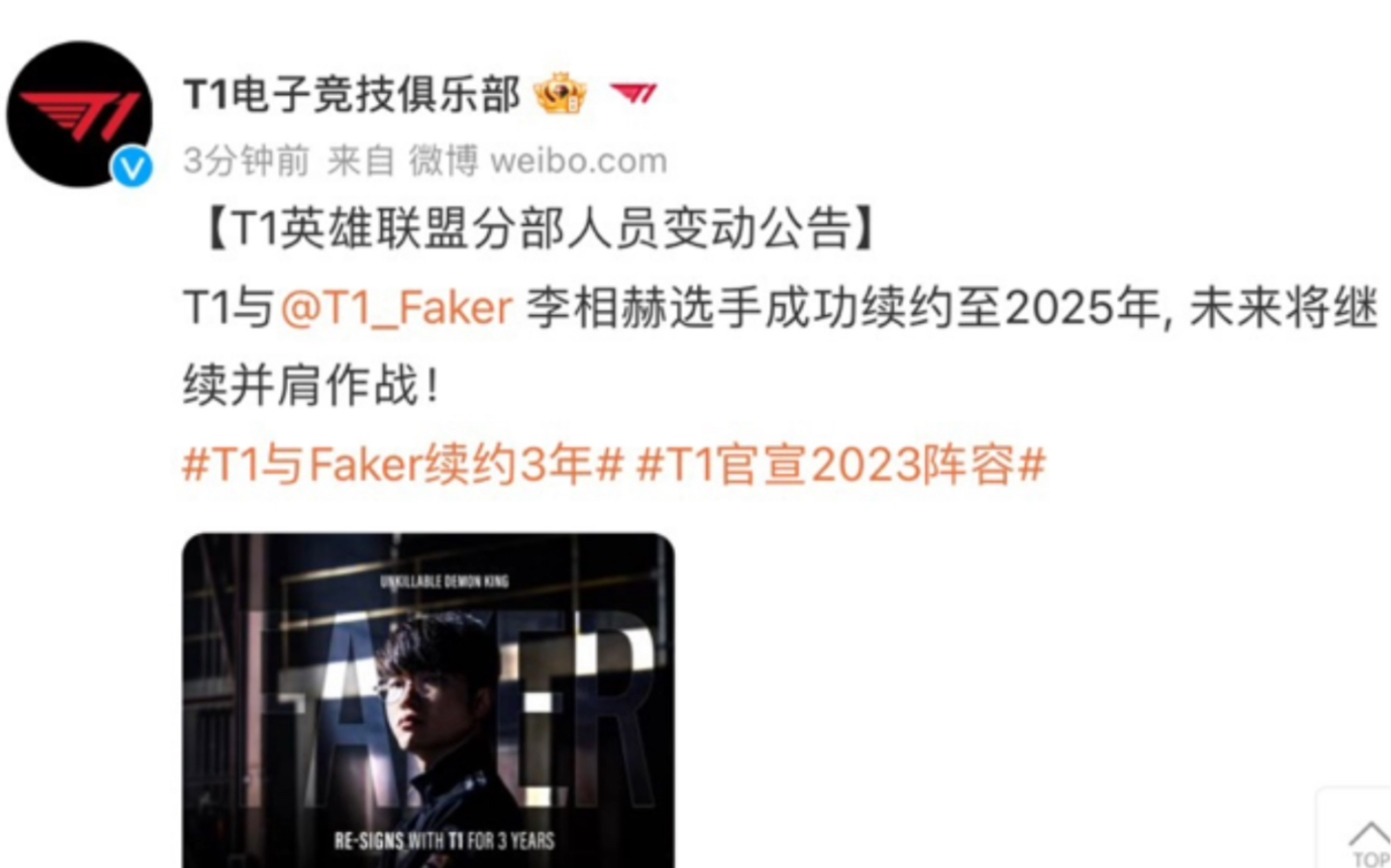 T1官宣与Faker续约至2025年!这是真的要打到30岁啊!小智“faker用自己的实力证明他才是这个世界上最会玩英雄联盟的男人!”电子竞技热门视频