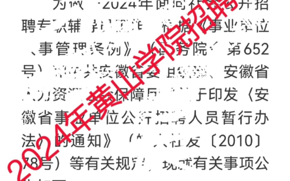 黄山学院招聘6名辅导员公告|硕士可报哔哩哔哩bilibili