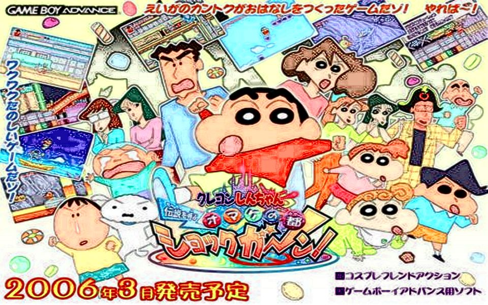 [图]【GBA】蜡笔小新2-呼唤传说食玩都大冒险(更新中)