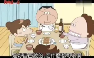 下载视频: 我们这一家：晚餐只有竹轮哦